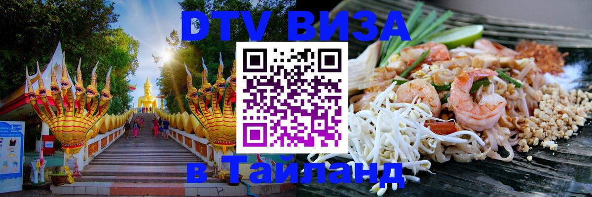 DTV Visa Thailand — прайс и условия, виза без дополнительных документов - Тайбэй  03.10.2025 
